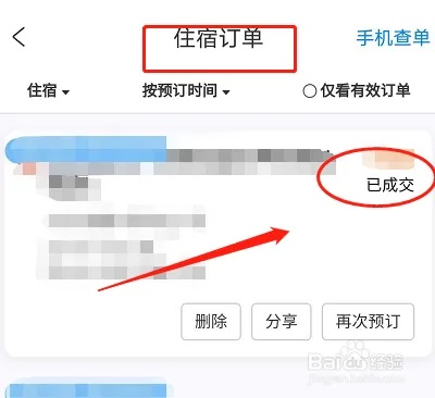 如何查找支付酒店房费记录