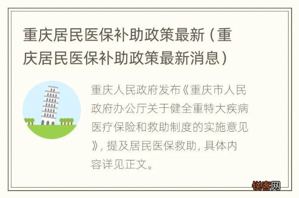 重庆市医保局出台小额取现政策，为市民提供更加便捷的医疗服务