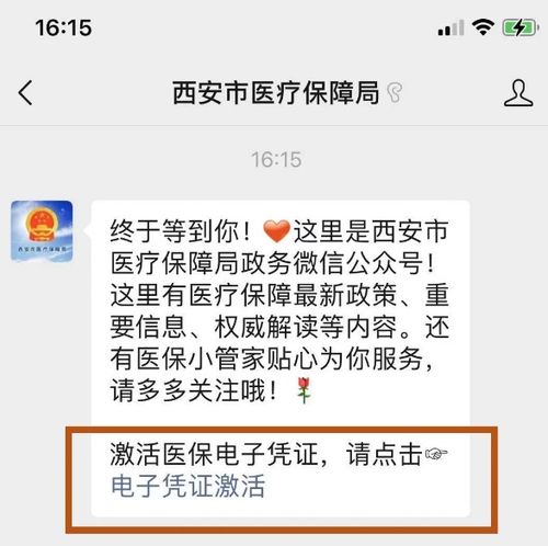 西安电子医保卡取现指南