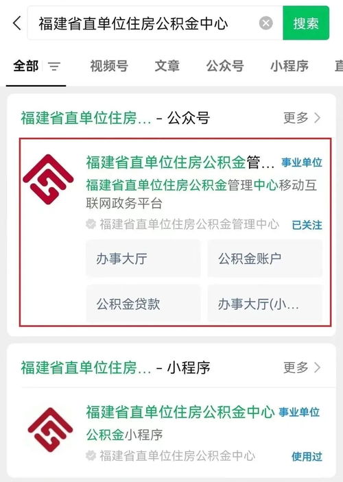 福建住房公积金异地取现指南