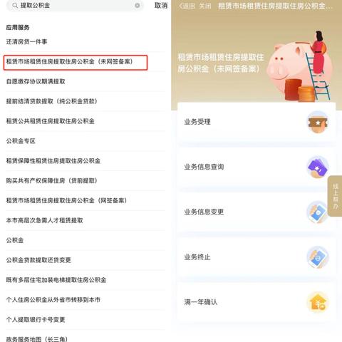 微信如何取现公积金