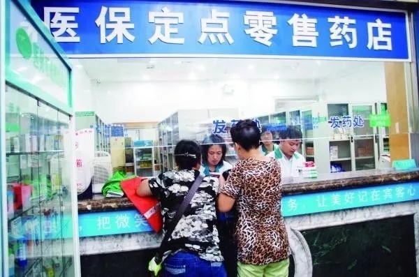 广州药店医保取现指南