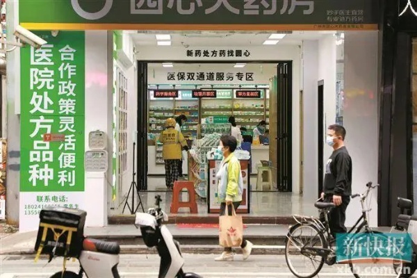 广州药店医保取现指南