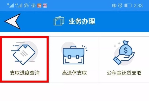 南通个人公积金取现全流程指南，如何轻松提取公积金余额