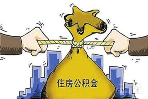 重庆公积金取现最新规定，详解政策调整与操作流程