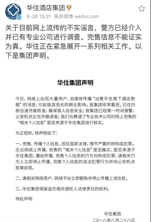 揭秘酒店住宿记录查询，如何合法、安全地获取个人住宿信息？