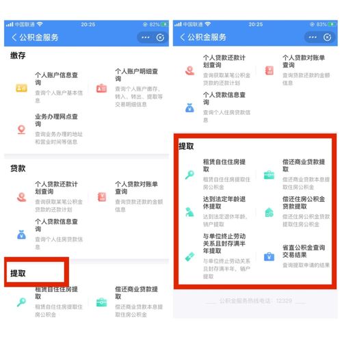 公积金可以线上取现吗