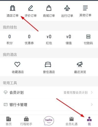 如何查酒店记录的app