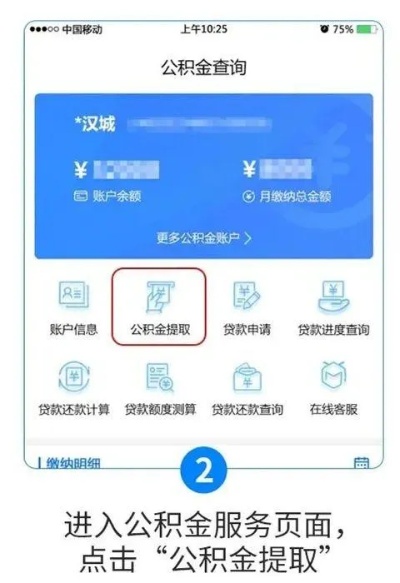 公积金取现手机操作流程详解，轻松提取公积金，实现资金周转