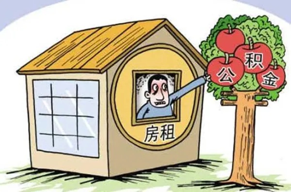 临夏住房公积金取现条件详解