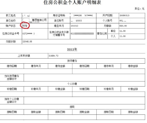 天津公积金取现条件材料