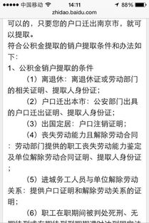 辞职后公积金如何取现，一份详尽指南