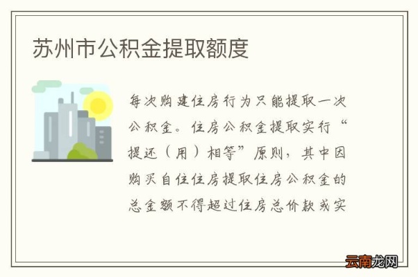 苏州公积金取现政策变更解读