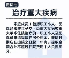 台山市住房公积金提取全攻略，如何将公积金变为现金？