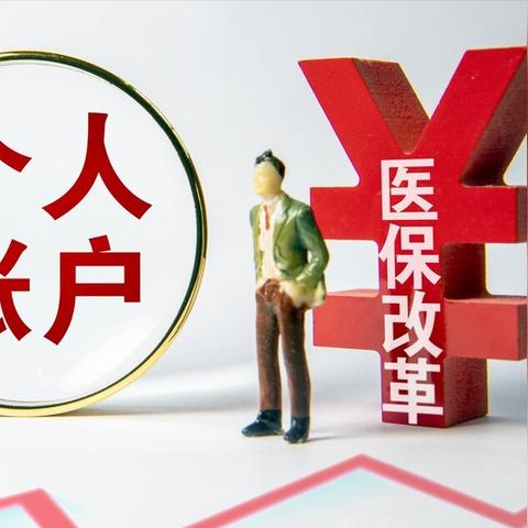 医保关联银行卡取现指南