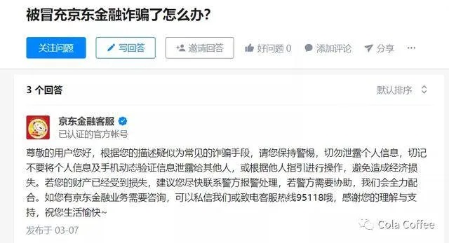 揭秘京东企业金采套出来商家的套路陷阱，消费者必看！