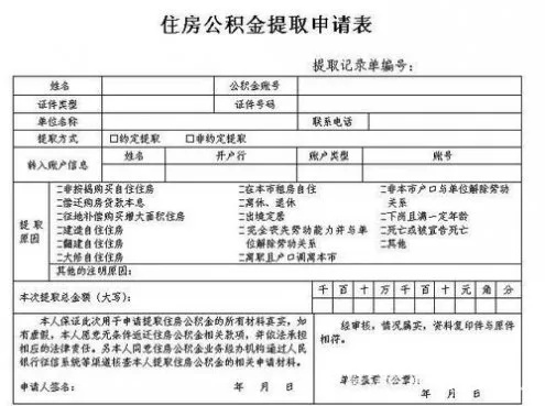 公积金取现需要哪些证明