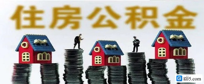 焦作公积金贷款前取现，了解政策、流程与注意事项