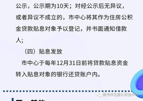 焦作公积金贷款前取现，了解政策、流程与注意事项