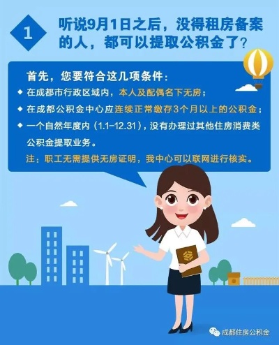 成都公积金取现办理指南