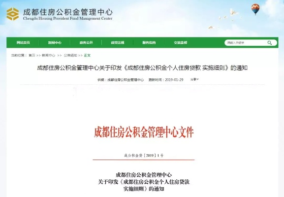 成都公积金取现办理指南