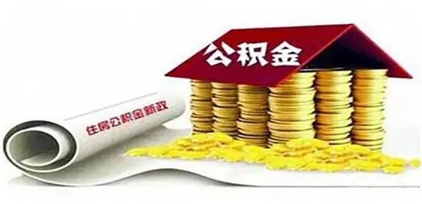 公积金取现怎么办？——了解政策、手续及注意事项，轻松办理！