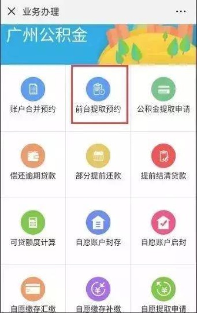 广东住房公积金怎么取现？