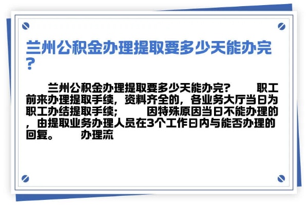 兰州公积金可以取现吗？如何操作？一篇详解！