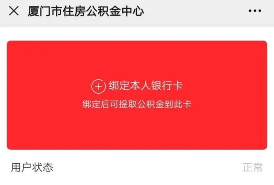 福建公积金可以取现吗？怎么操作？一篇详解！