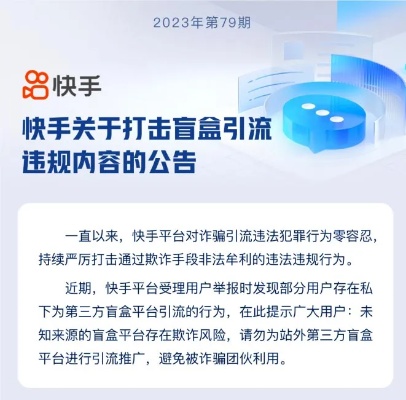 快手先用后付套出来方式，违法犯罪行为