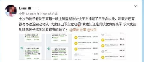 天津快手先用后付套出来，违法犯罪问题