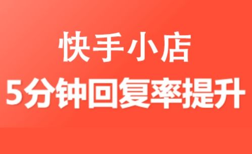 快手先用后付商铺套出来，警惕新型诈骗