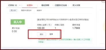 京东企业金采金套出资金多久到账？如何查询？