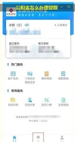 公积金如何取现如何销户
