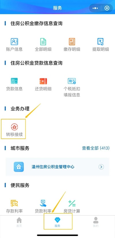 温州住房公积金异地取现政策解读与操作指南