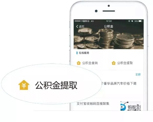 荆门公积金手机取现流程详解，轻松实现公积金账户资金变现