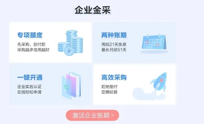 实用教程如何获取京东企业金采套出来的二维码及使用说明