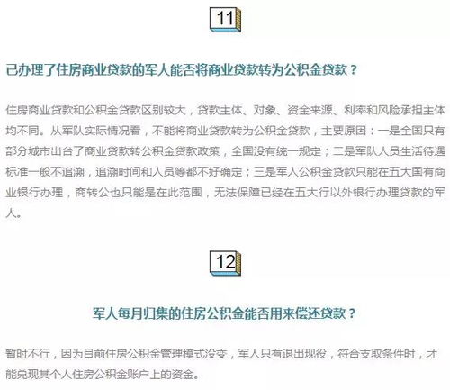 部队申请公积金取现条件详解