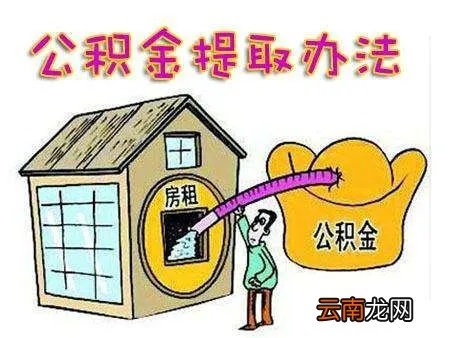 公积金变成异地可以取现