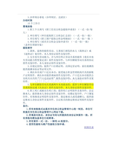 公积金取现注意事项