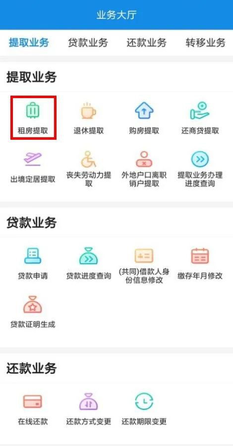 沈阳住房公积金租房取现指南