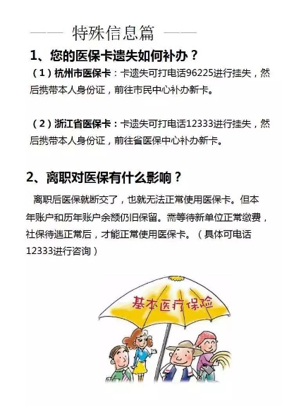 浙江省医保政策下买药取现的使用方法与注意事项