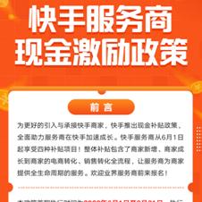 快手先用后付怎样找商家套出来