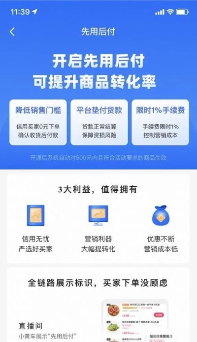 快手先用后付可以套出来的商品