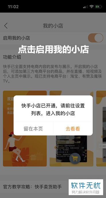 快手先用后付套出来街上能用吗？