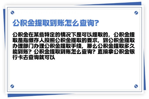 公积金提取到账 取现指南