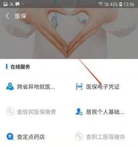 医保个帐如何取现余额