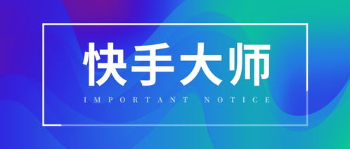 深入剖析揭秘快手先用后付如何实现套出来，让你轻松掌握这个省钱秘籍！