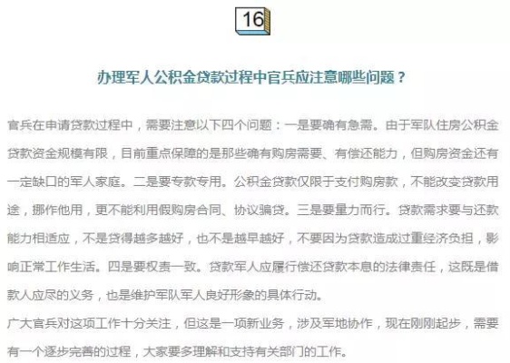 部队公积金可以取现吗？——解答军人住房储蓄问题