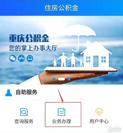 微信住房公积金取现操作指南